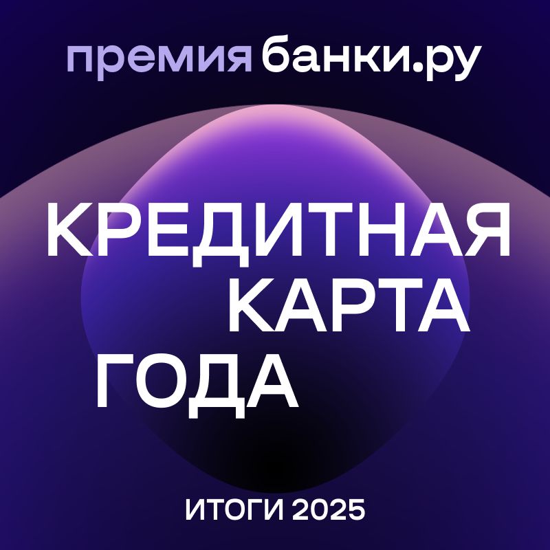 Карта «120 дней на максимум» Уралсиба – «Кредитная карта года»