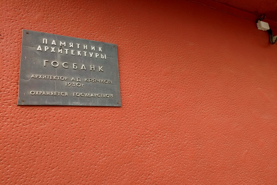 Здание Госбанка
