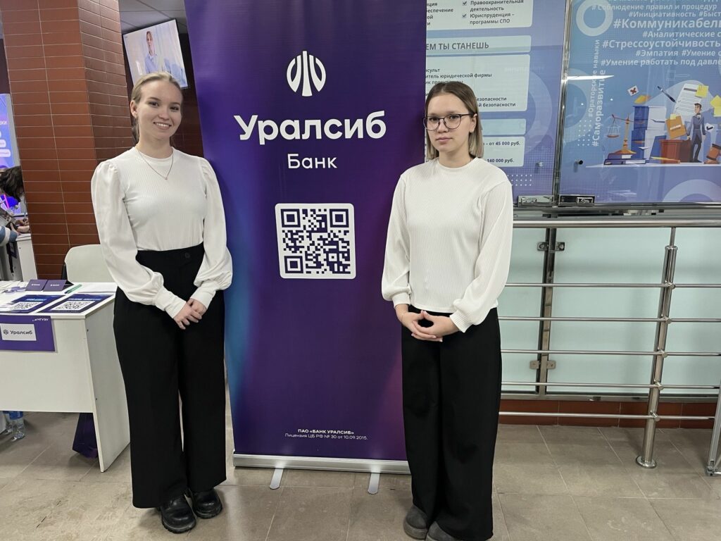 Банк Уралсиб в Новосибирске принял участие в Дне работодателя НГУЭУ