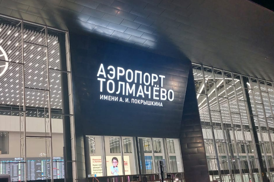 Рекламного оператора оштрафовали за самовольные баннеры в аэропорту Толмачёво