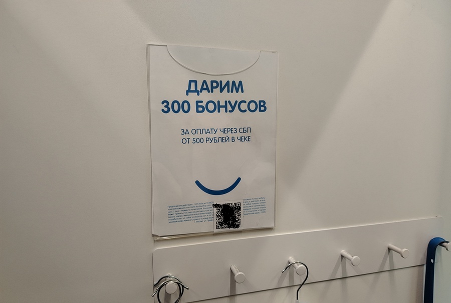 Бизнес экономит на комиссиях: ритейл Новосибирска предлагает покупателям скидки за расчеты по СБП