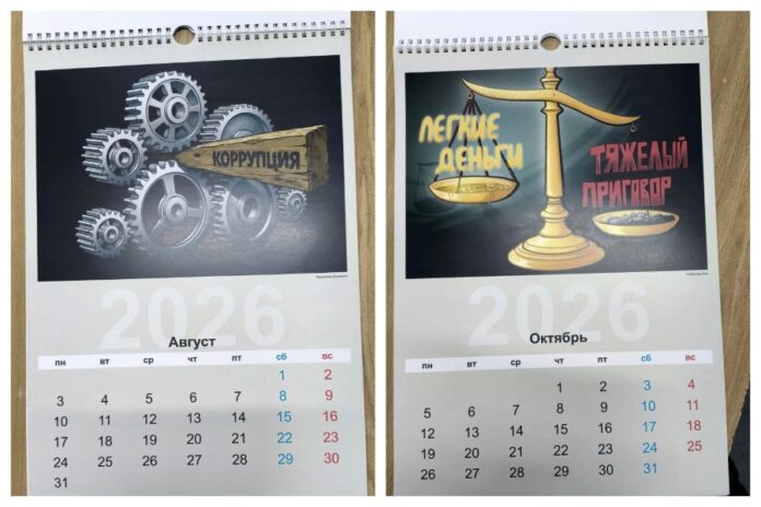 Антикоррупционный календарь разработали студенты новосибирского вуза Антикоррупционный календарь разработали студенты новосибирского вуза