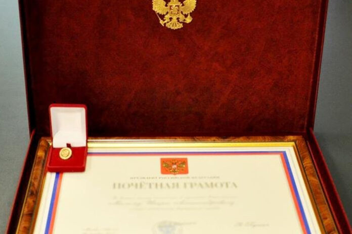 почетная грамота