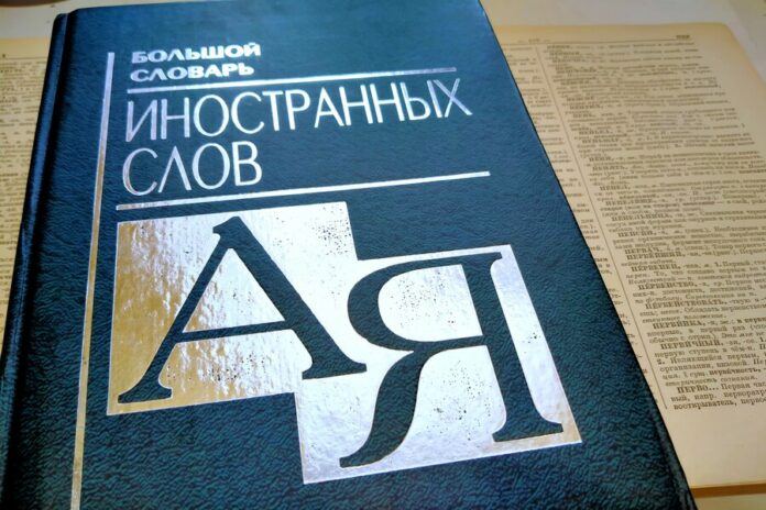 В поисках слов-нелегалов: в Новосибирске филолог и юрист объяснили, как проверять иностранные слова
