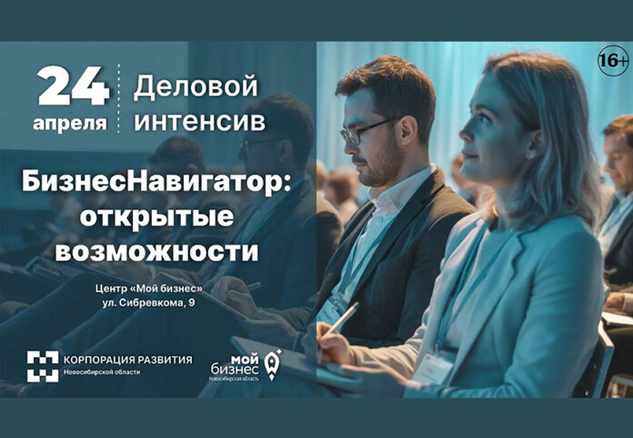 В Новосибирске пройдет интенсив для инвесторов и предпринимателей