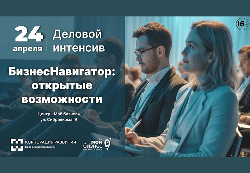 В Новосибирске пройдет интенсив для инвесторов и предпринимателей
