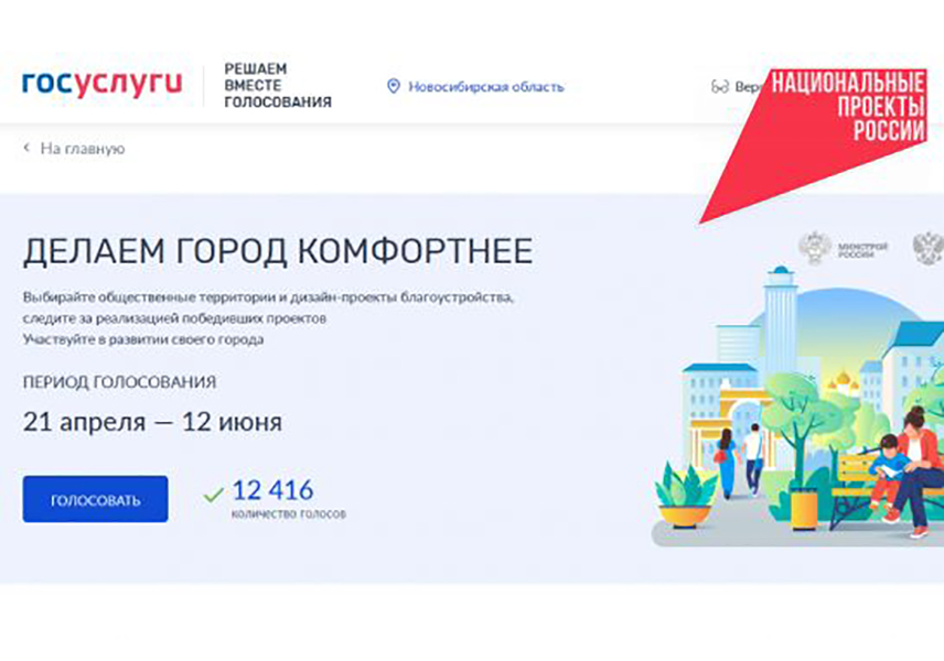 Новосибирцев приглашают на субботники и проголосовать за объекты благоустройства