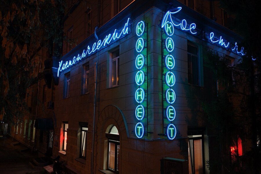 Ночная вывеска