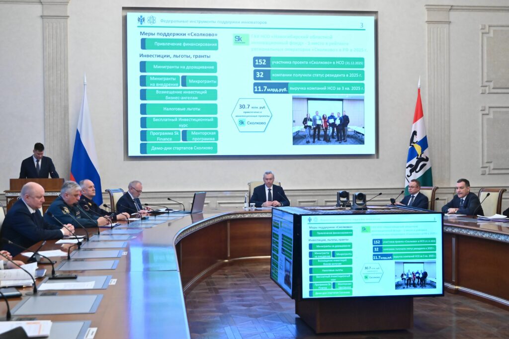 Поддержка инноваций в Новосибирской области: губернатор обсудил ключевые меры