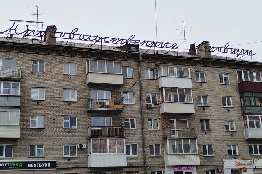 Вывеска "Продовольственные товары"