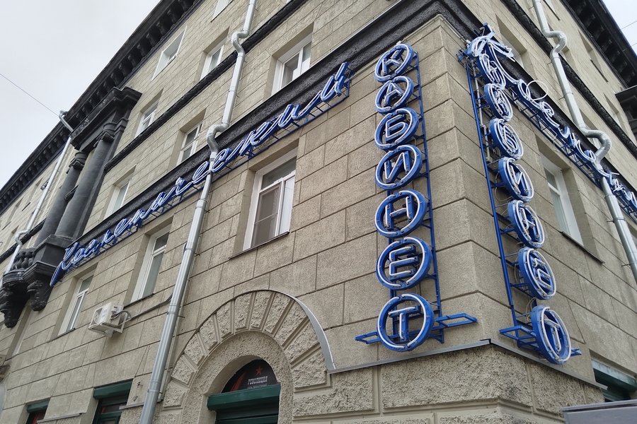 Вывеска "Косметический кабинет" днем