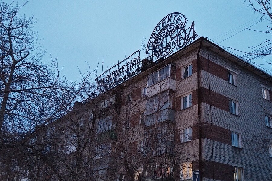 В Новосибирске принято важное решение о сохранении самой большой неоновой вывески