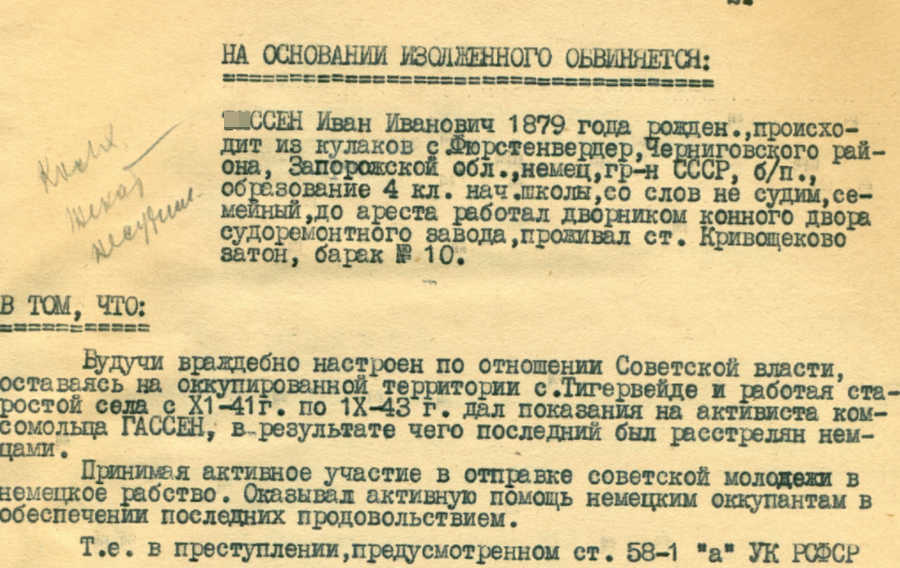 Из обвинительного заключения