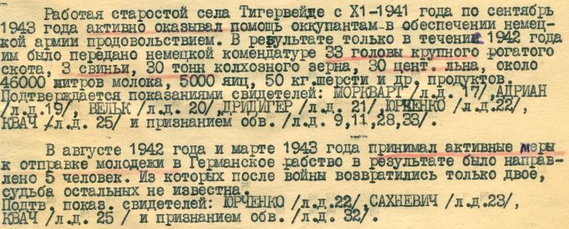 Из обвинительного заключения