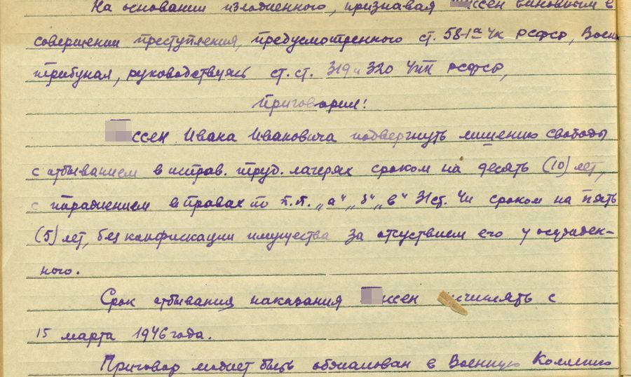 Приговор военного трибунала