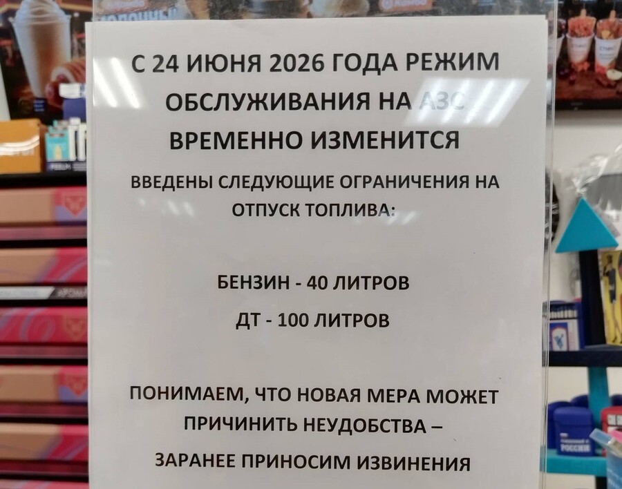 Объявление на АЗС