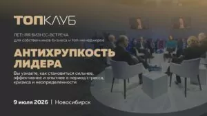 Летняя Бизнес- встреча для собственников бизнеса и топ-менеджеров «Антихрупкость лидера»