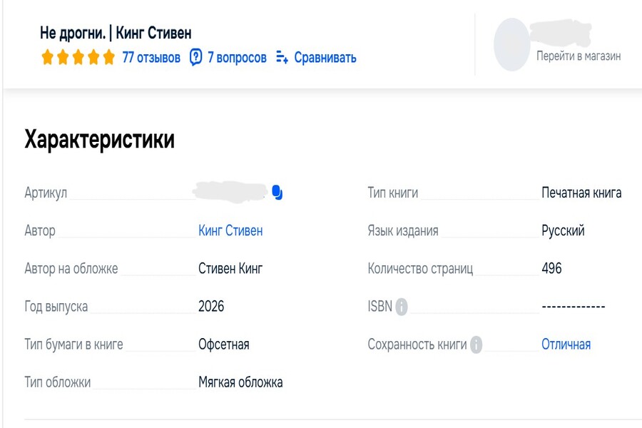 Карточка товара-1