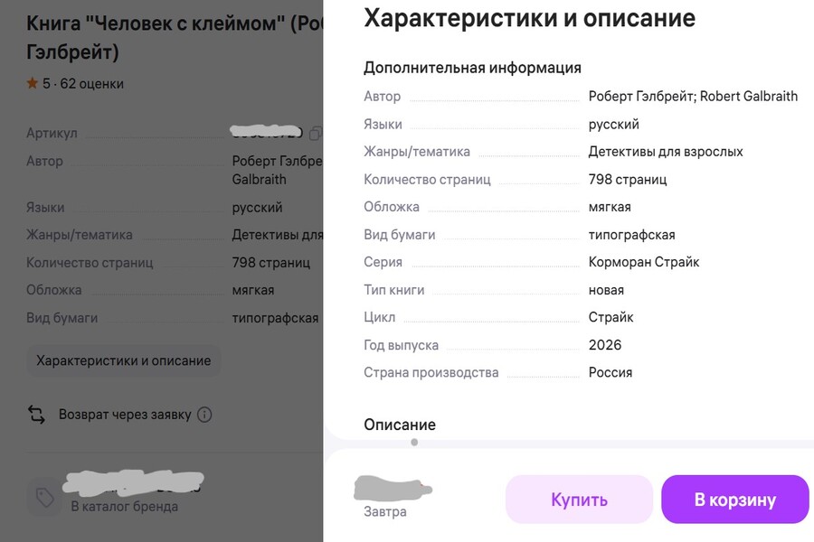 Карточка товара-2