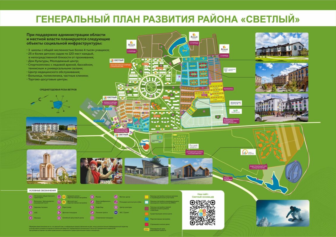 Генеральный план Светлый