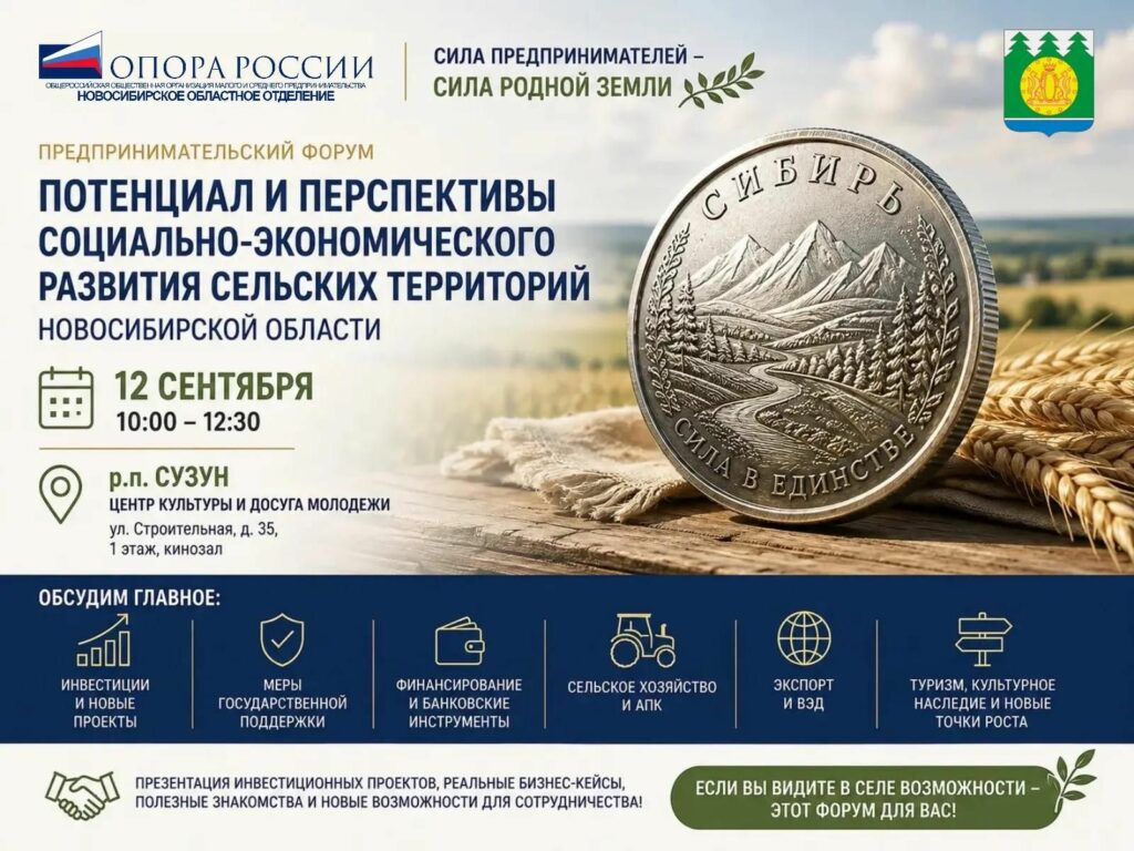Стратегия развития глубинки: бизнес и власть обсудят потенциал сельских территорий