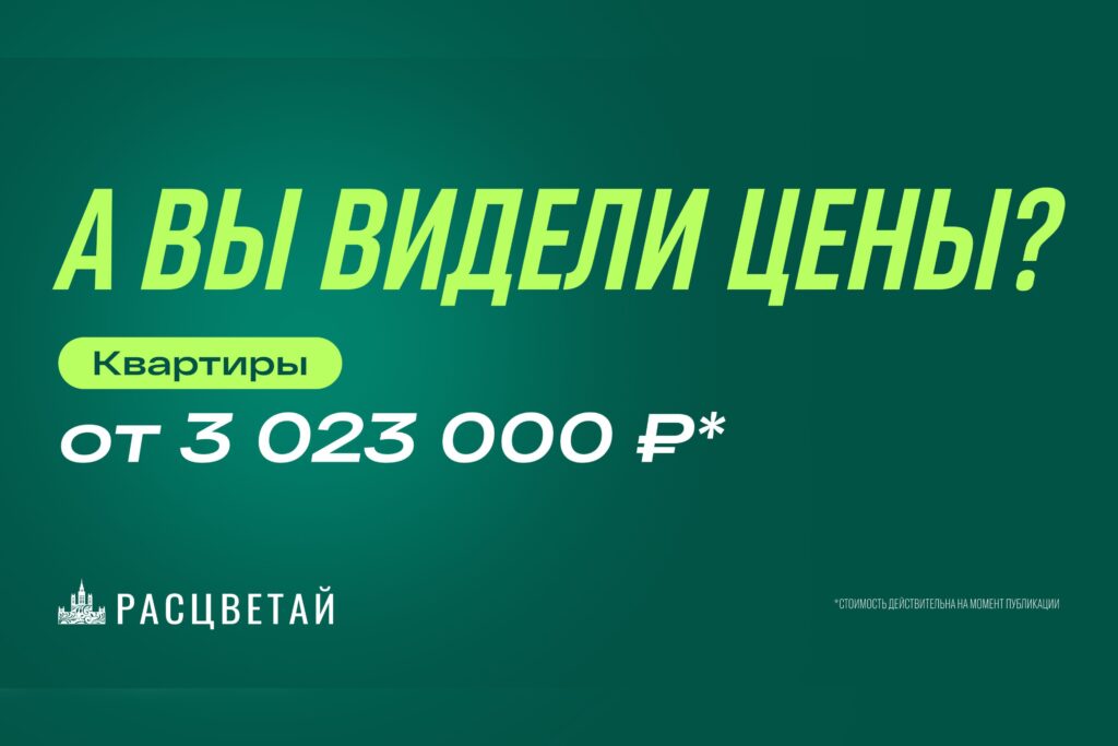 Итоги лета: квартиры в Новосибирске с максимальной выгодой*