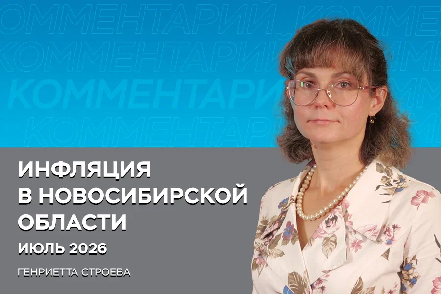 Годовая инфляция в Новосибирской области в июле ускорилась до 7,5% (видео)