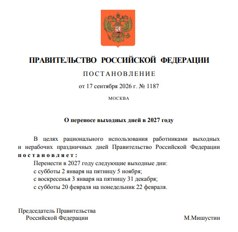 выходные дни