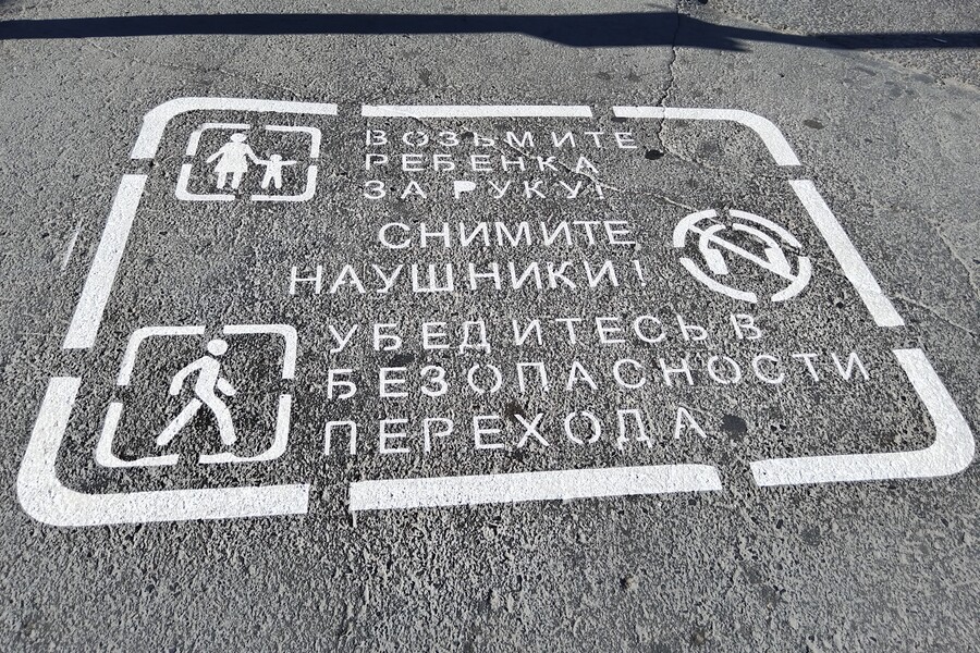 На переходах в Новосибирске появились надписи о необходимости снять наушники