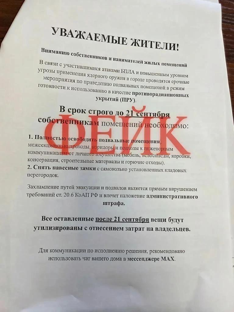 В Новосибирске распространяют фейковые листовки об освобождении подвалов