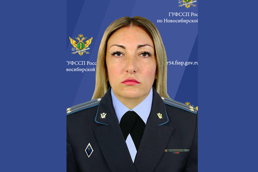 В Новосибирске назначили заместителя руководителя службы судебных приставов