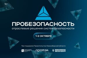 ПРОБЕЗОПАСНОСТЬ 2026