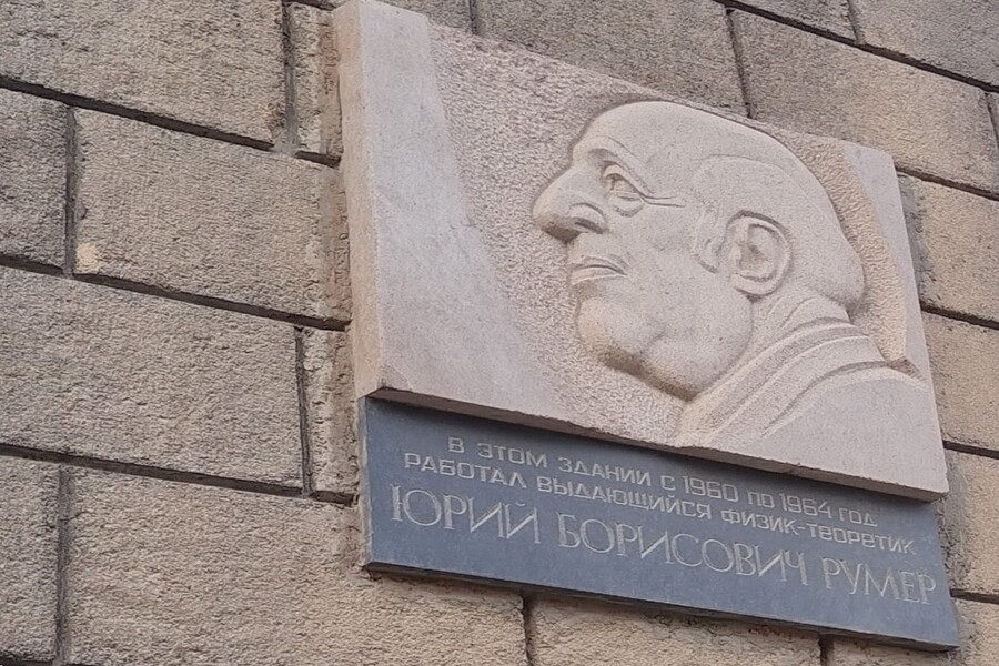 Мемориальная доска