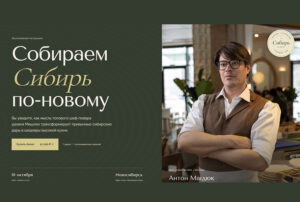 Шеф, который объехал мир и вернулся в Сибирь