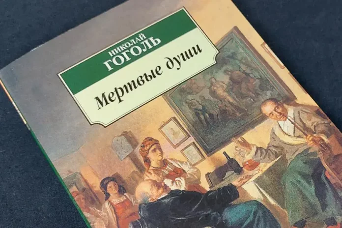 Нейросеть создала продолжение «Мертвых душ», которое теперь доступно для покупки Нейросеть создала продолжение «Мертвых душ», которое теперь доступно для покупки