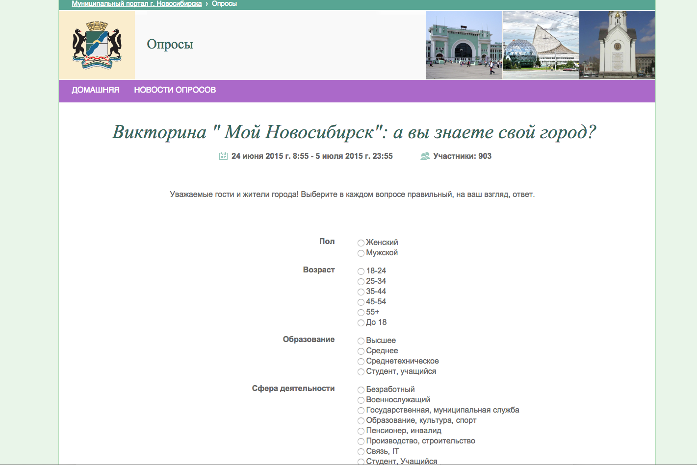 Мэрия запустила онлайн-викторину о Новосибирске ко Дню города - Infopro54 -  Новости Новосибирска. Новости Сибири
