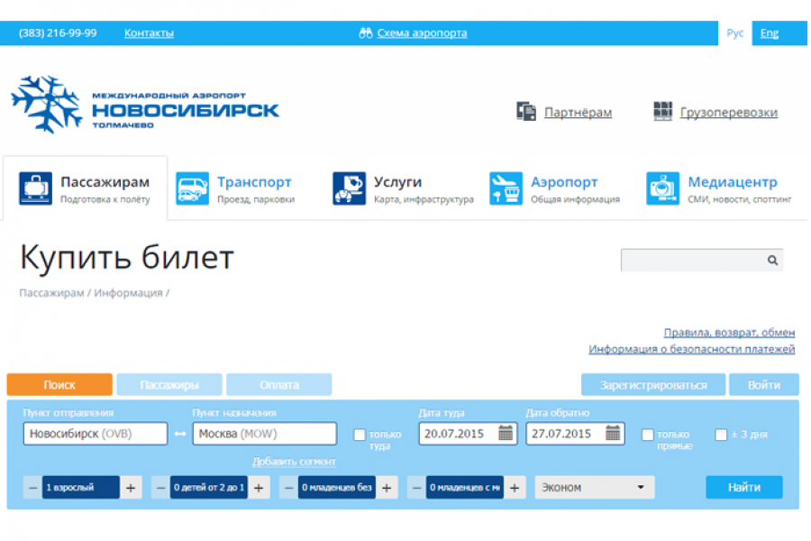 Сайт толмачево расписание. Билет самолет Толмачево. Касса авиабилетов. Билет аэропорт Новосибирск. Новосибирский аэропорт билет.