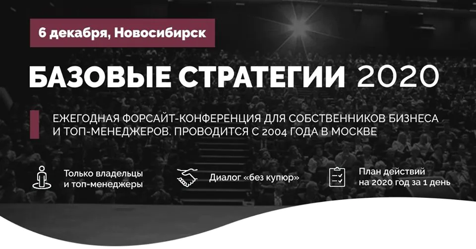 Инсайдерская информация для собственников бизнеса и ТОП- менеджеров