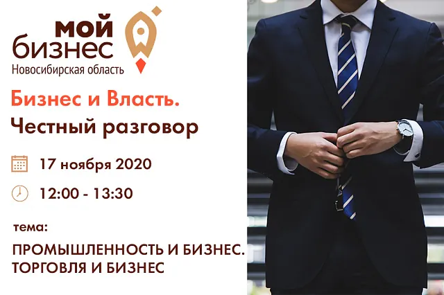 Вебинар «Промышленность и бизнес. Торговля и бизнес»
