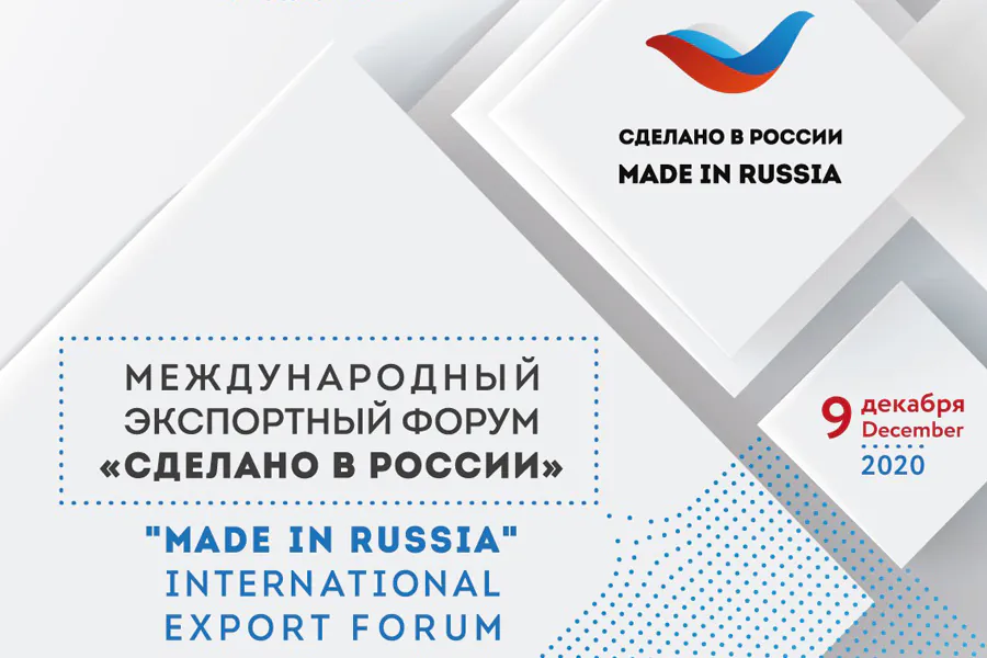 VII Форум «Сделано в России» – экономика третьего десятилетия