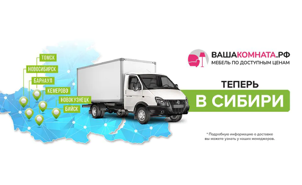 Доступная и качественная мебель в Новосибирске