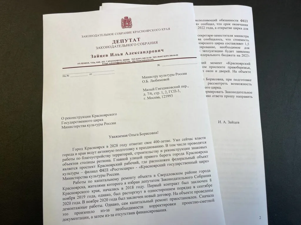 На капремонт Красноярского цирка выделили 146 млн. рублей