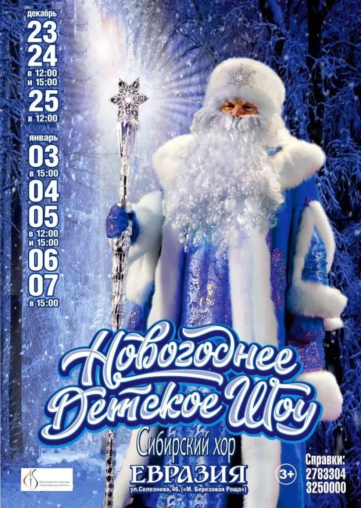 афиша Новосибирска