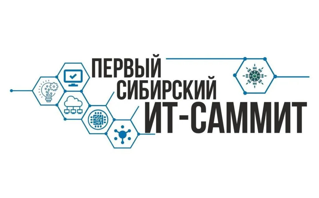 «Первый Cибирский ИТ-саммит»: возможность сверить часы