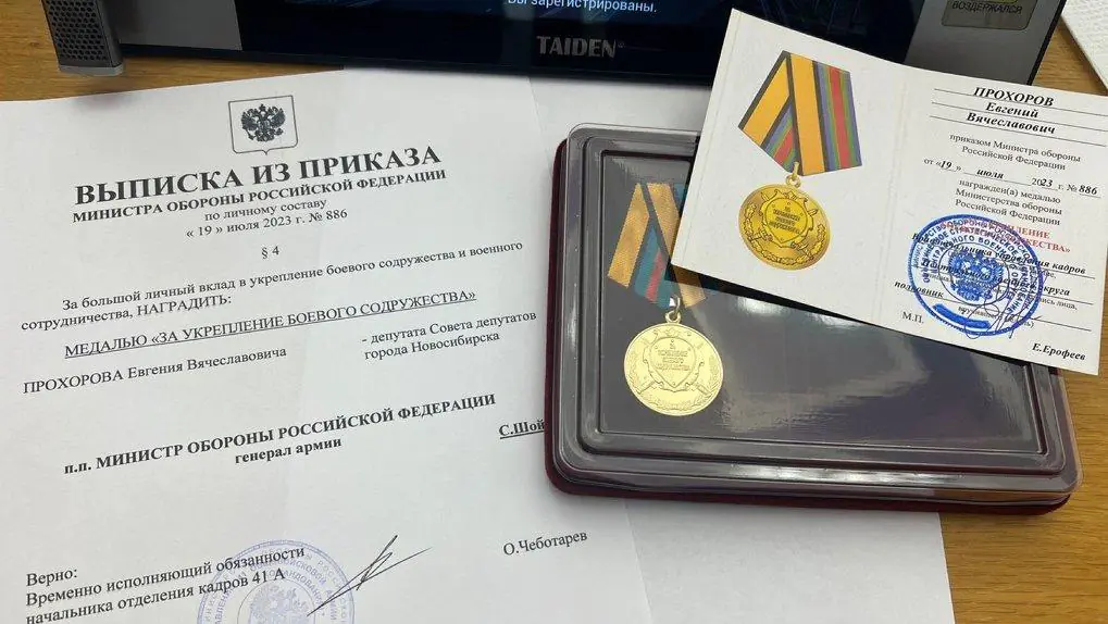 Министр обороны наградил медалью новосибирского депутата Евгения Прохорова