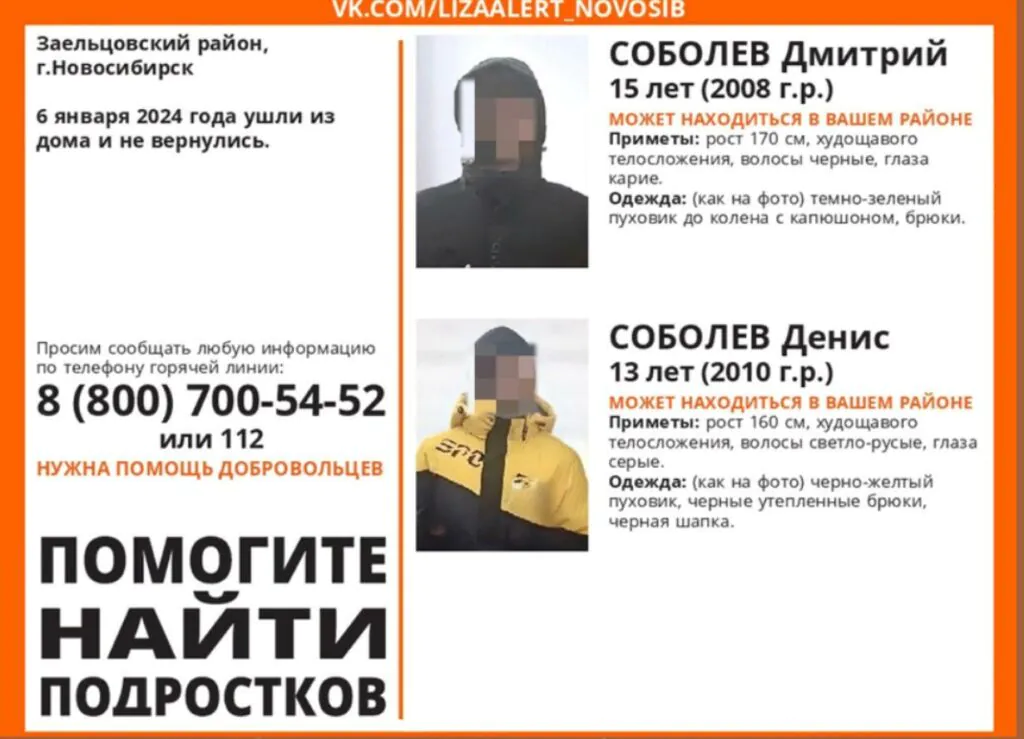 Подростки пропали в Новосибирске