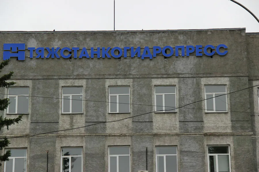 «Тяжстанкогидропресс» отпугивает инвесторов