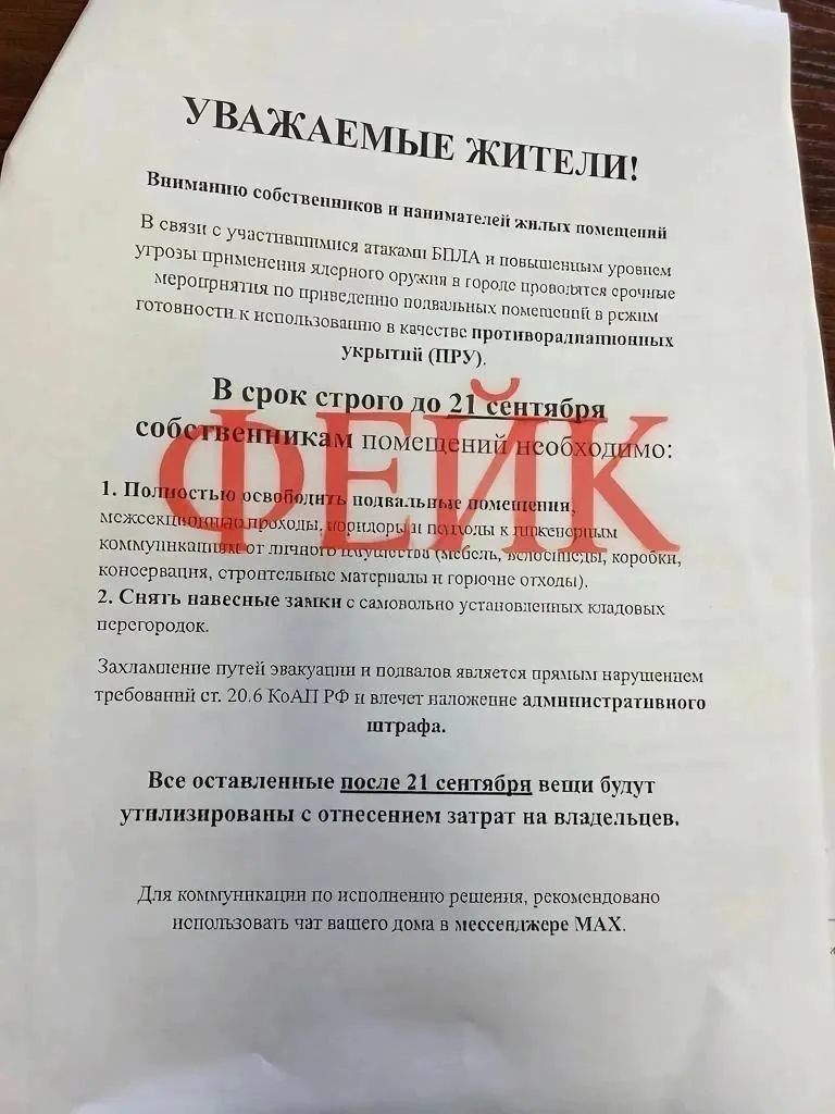 В Новосибирске распространяют фейковые листовки об освобождении подвалов